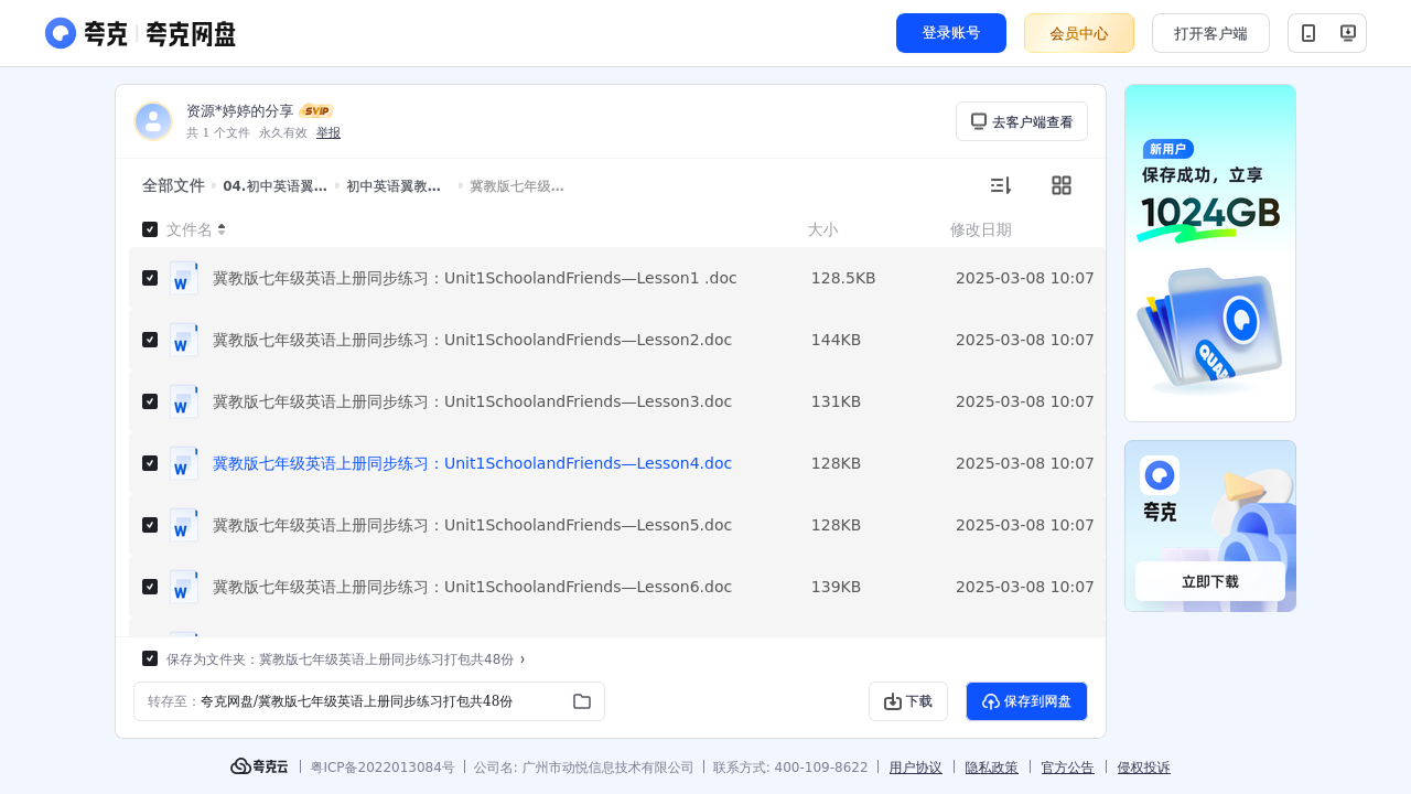 搜教育-初中英语翼教版七年级上册—试题-初中学习资料