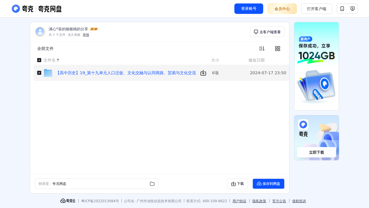 搜教育-【高中历史】19_第十九单元人口迁徙、文化交融与认同商路、贸易与文化交流-教师专区-课件-教案-教学设计