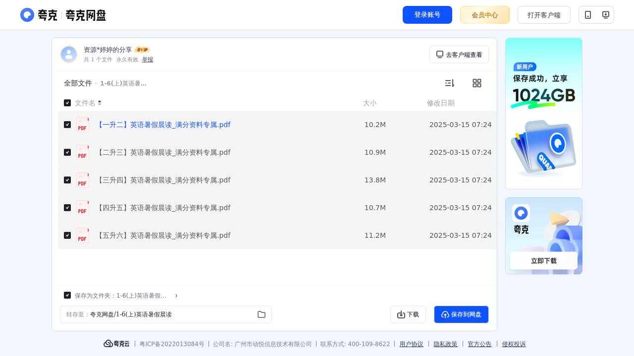搜教育-小学16(上)英语暑假晨读-小学学习资料