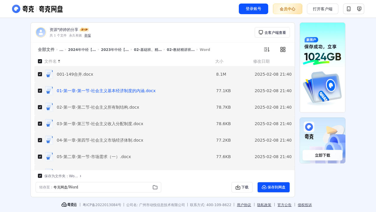搜教育-2024年中级经济师【基础】-办公素材