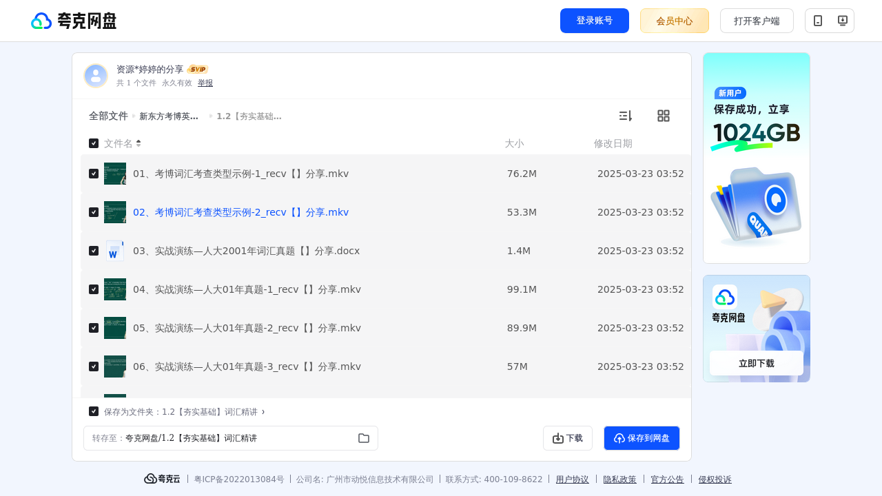搜教育-新东方考博英语通用全程班-办公素材