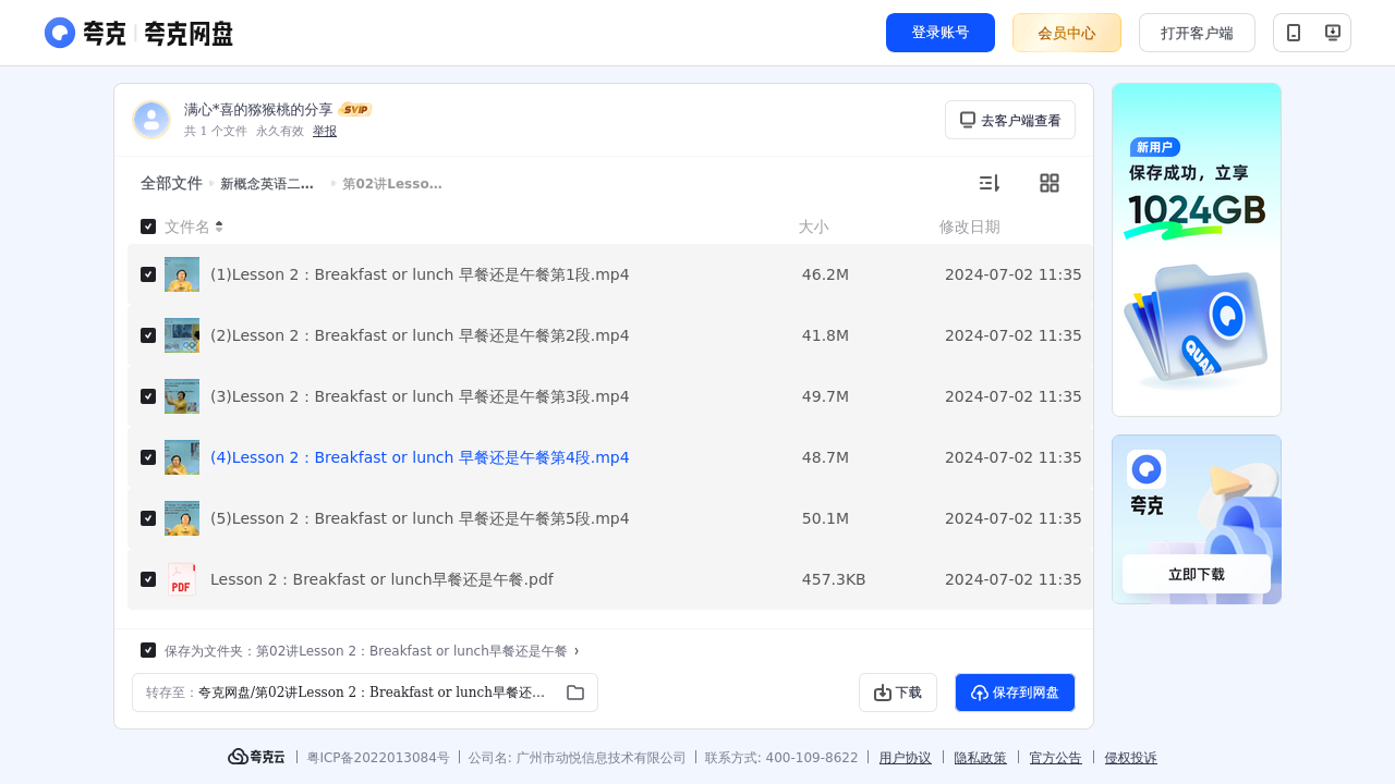 搜教育-新概念英语二册年卡：L1L96-办公素材