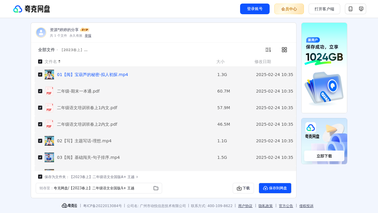 搜教育-学而思网课【2023春上】二年级语文全国版A+王越-小学学习资料