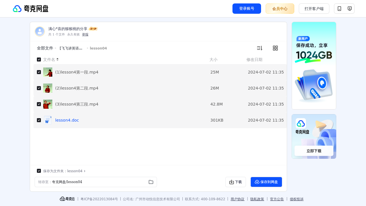 搜教育-【飞飞讲英语】新概念英语三册L1L60-办公素材