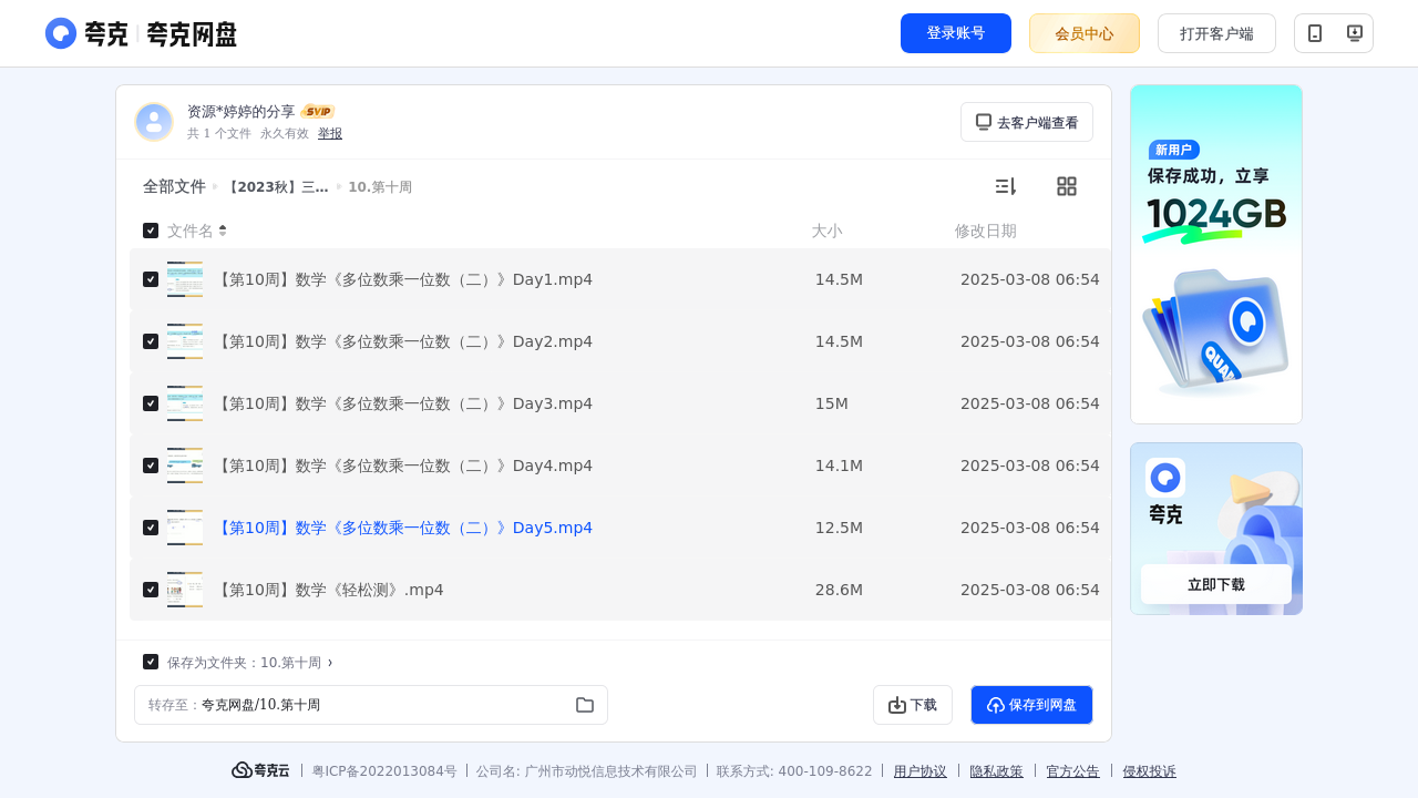 搜教育-学而思网课【2023秋】三年级数学校内VIP学习卡-小学学习资料