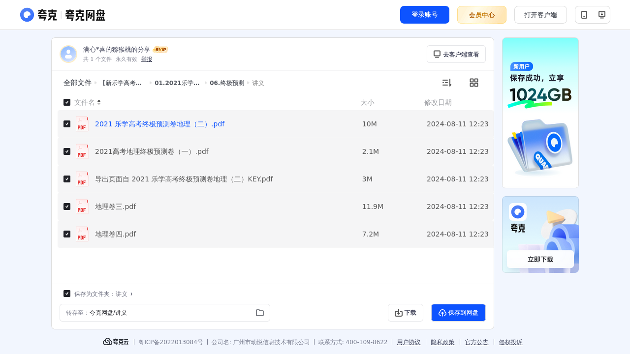 搜教育-【新乐学高考】2022地理周慧全程班-教师专区-课件-教案-教学设计