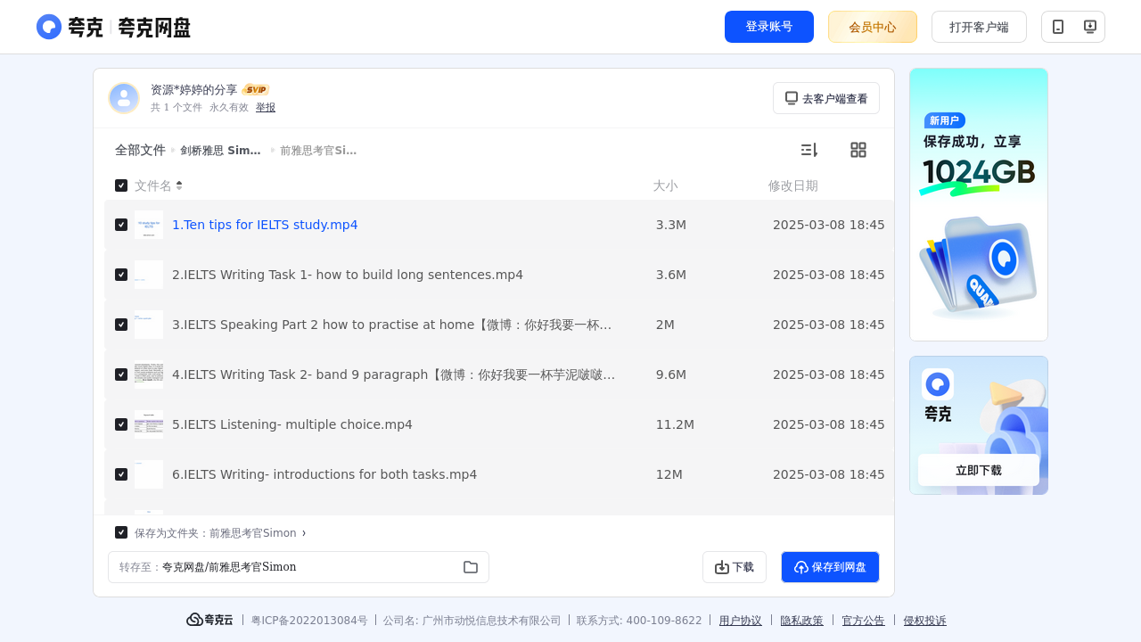 搜教育-剑桥雅思Simon写作视频+资料-办公素材