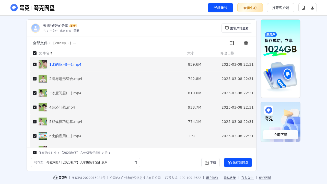 搜教育-学而思网课【2023秋下】六年级数学S班史乐-小学学习资料