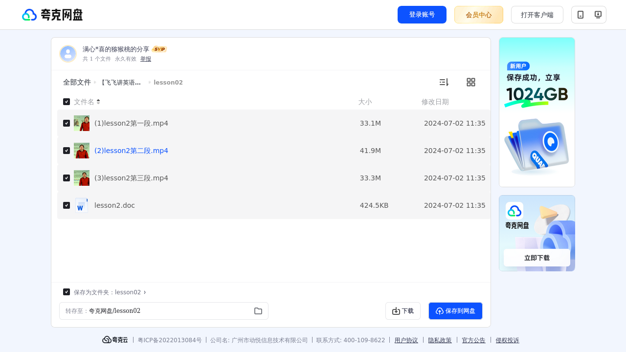 搜教育-【飞飞讲英语】新概念英语三册L1L60-办公素材