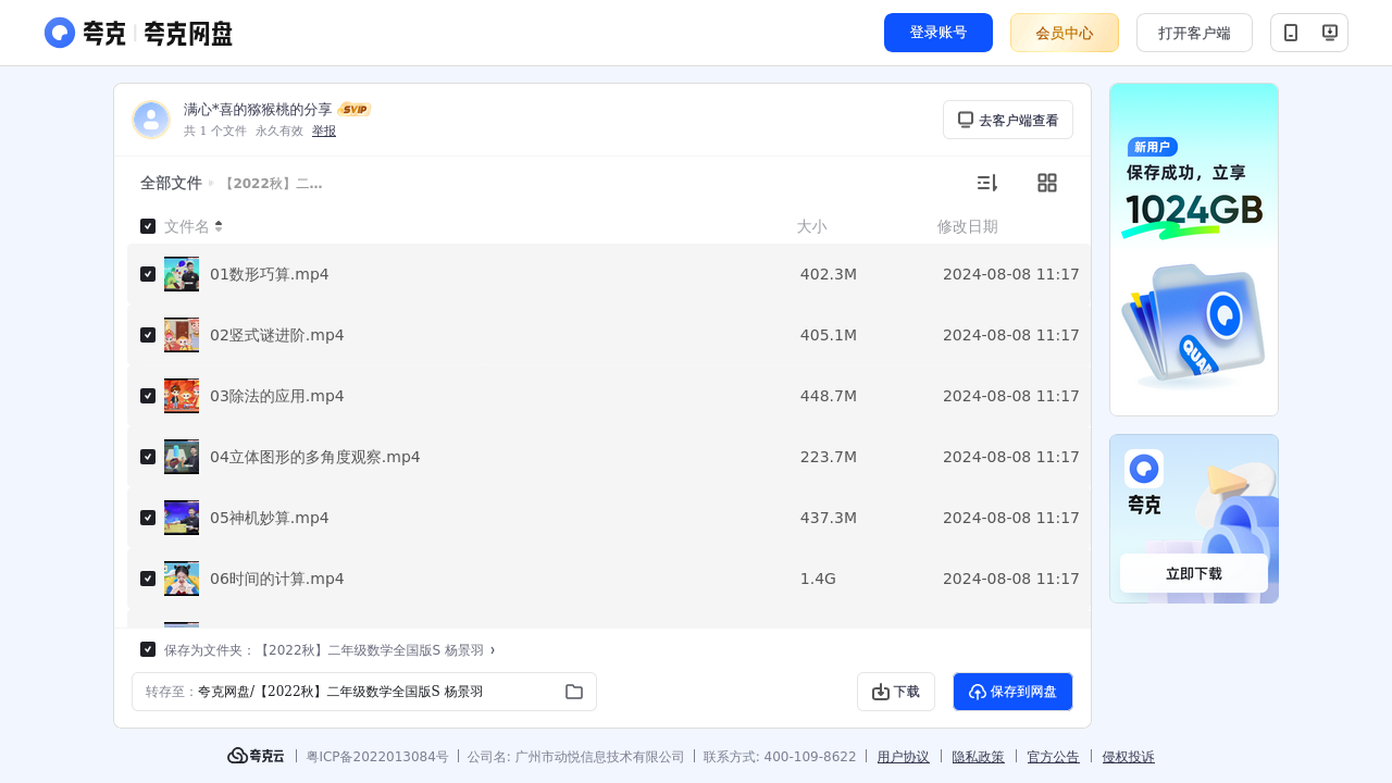 搜教育-学而思网课【2022秋】二年级数学全国版S杨景羽-小学学习资料