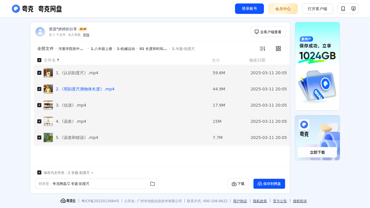 搜教育-洋葱学院初中物理网课、视频课人教版-初中学习资料