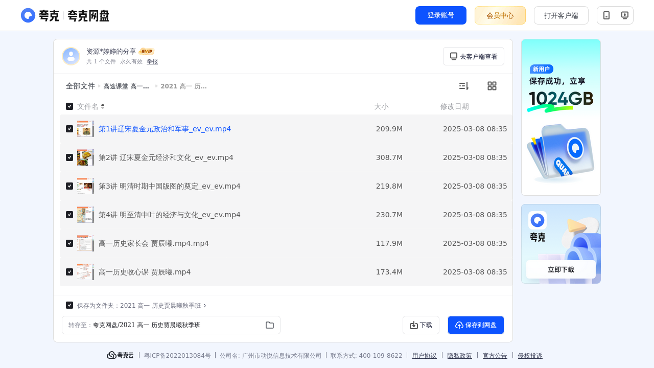 搜教育-高途课堂高一历史贾晨曦-教师专区-课件-教案-教学设计