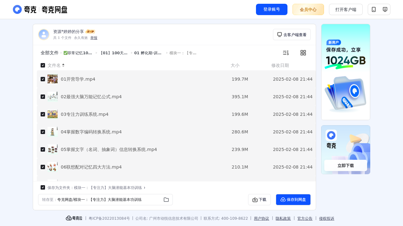 搜教育-?菲常记忆100天超脑特训营课程-办公素材