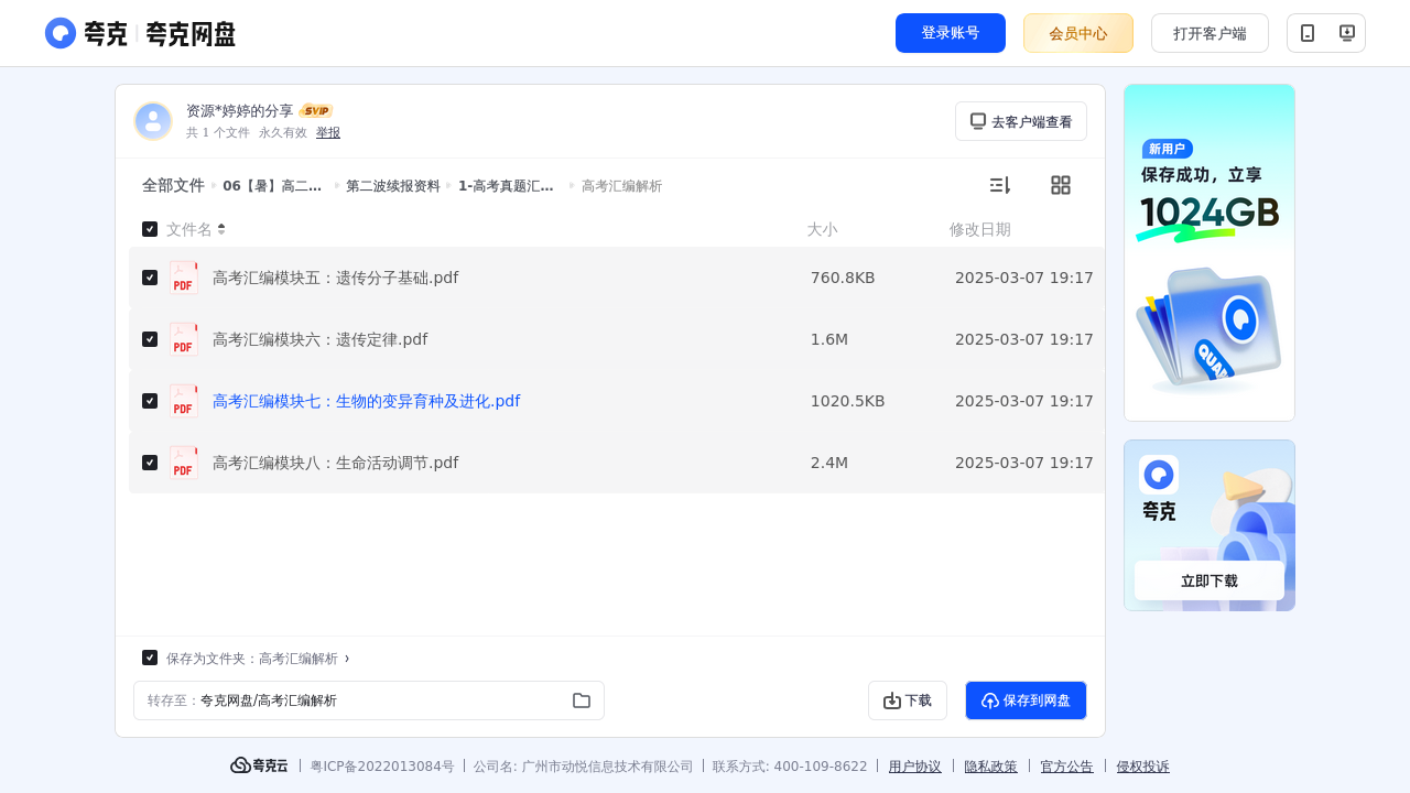 搜教育-【暑】高二生物尖端班-教师专区-课件-教案-教学设计