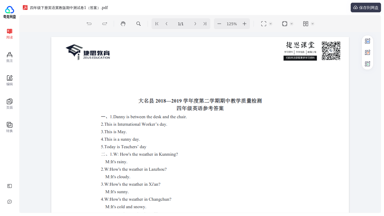 搜教育-4年级下册英语单元测试冀教版-小学学习资料