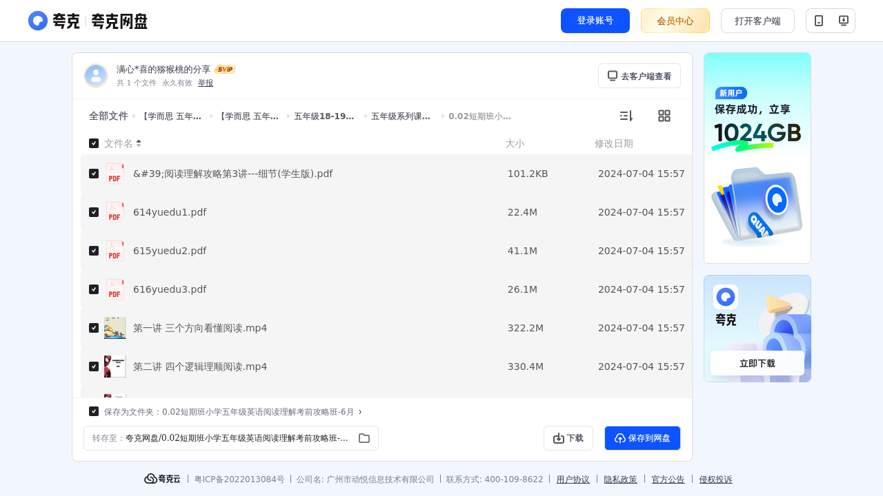 搜教育-【学而思五年级全套课程】.-小学学习资料