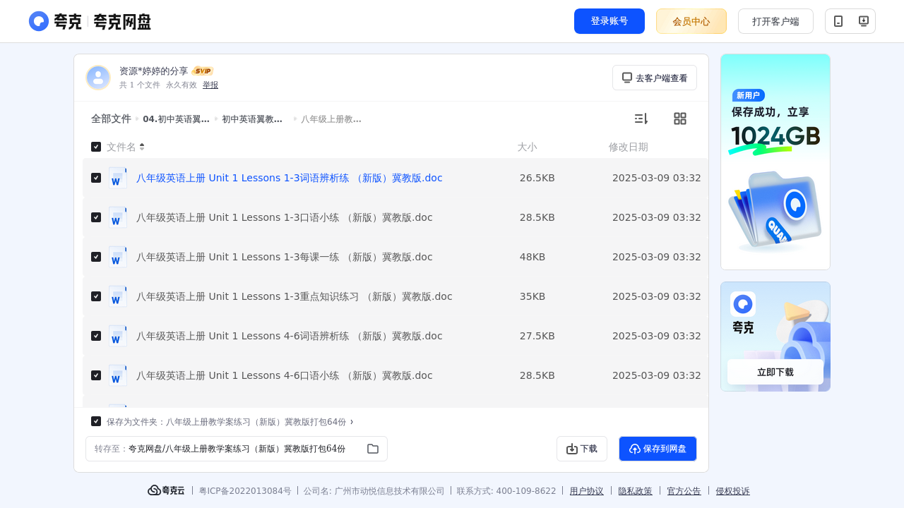搜教育-04.初中英语翼教版八年级上册—试题-初中学习资料