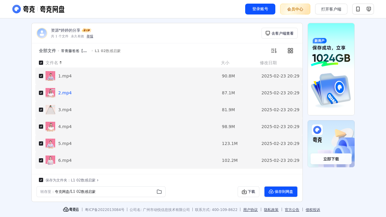搜教育-常青藤爸爸【完结】蒙氏数A学思维38岁-办公素材