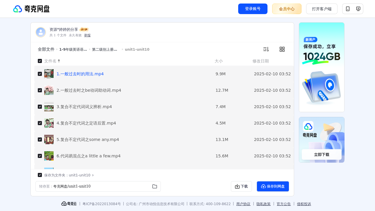 搜教育-19年级英语语法动画讲解视频-办公素材