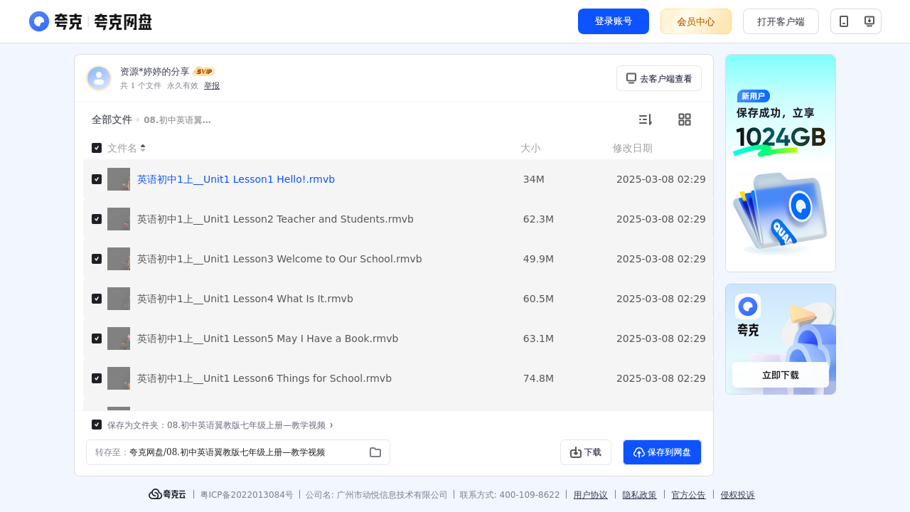 搜教育-初中英语翼教版七年级上册—教学视频-初中学习资料