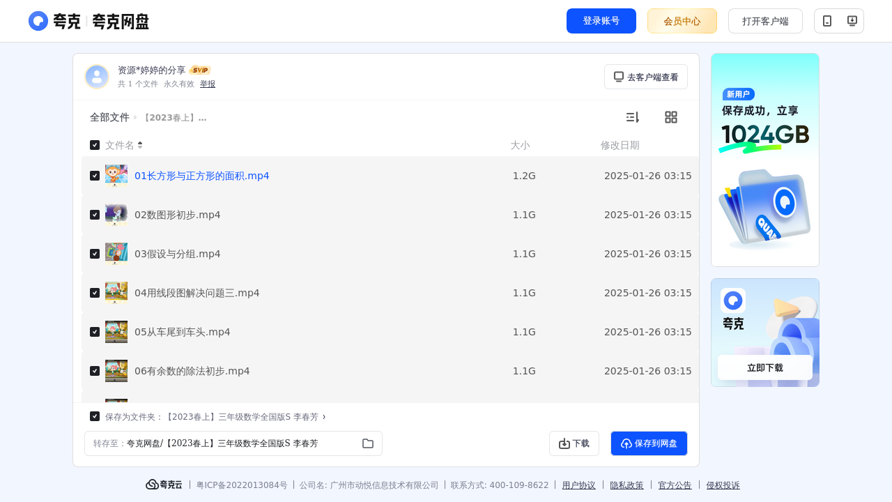 搜教育-学而思网课【2023春上】三年级数学全国版S李春芳-小学学习资料