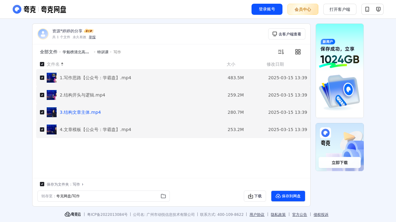 搜教育-学魁榜清北高考特训课英语-教师专区-课件-教案-教学设计