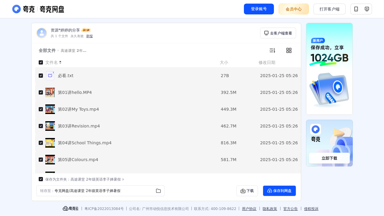 搜教育-高途课堂2年级英语李子婵暑假-小学学习资料