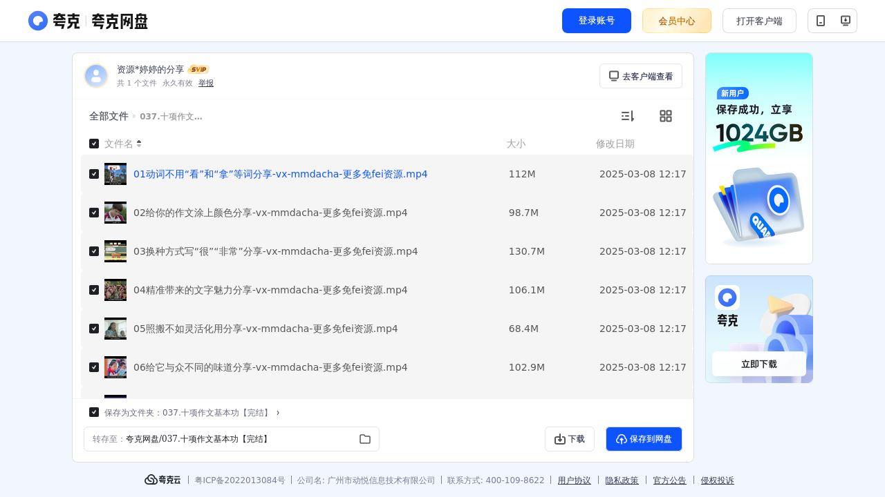 搜教育-十项作文基本功【完结】-办公素材