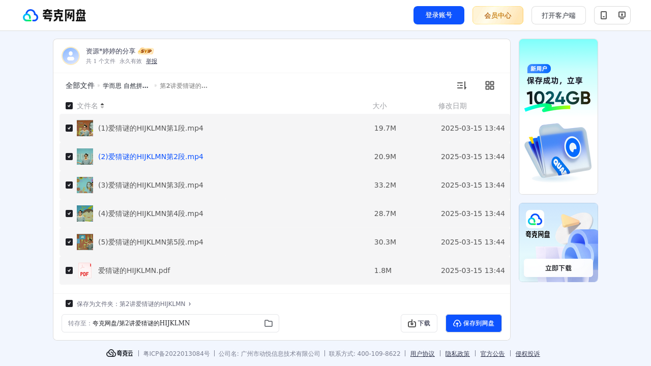 搜教育-学而思自然拼音0级+1级+2级英语-办公素材