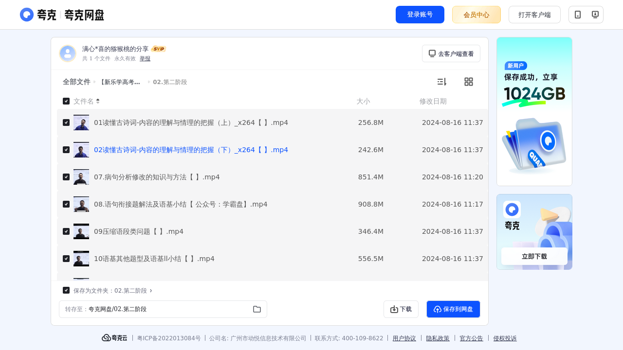 搜教育-【新乐学高考】2022陈焕文语文全程班-教师专区-课件-教案-教学设计