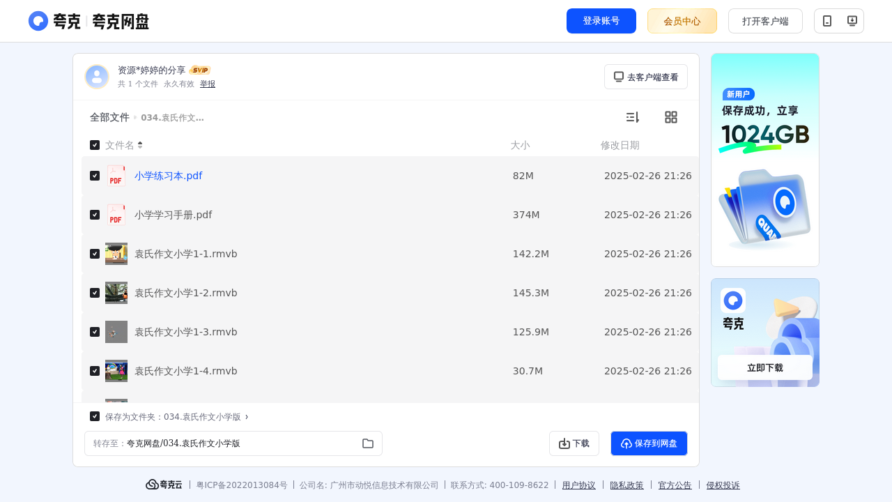 搜教育-袁氏作文小学版-小学学习资料
