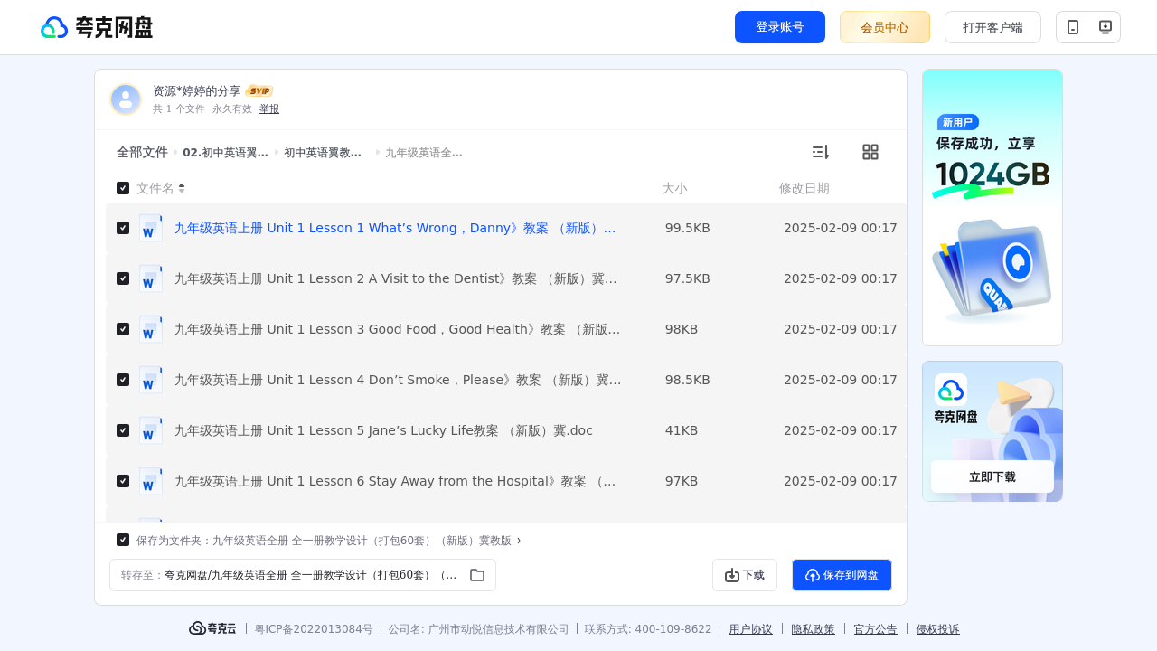 搜教育-初中英语翼教版九年级全册—教案-教师专区-课件-教案-教学设计