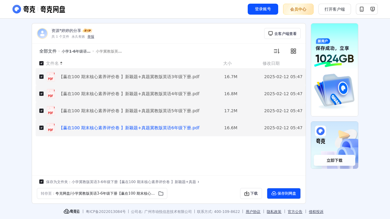 搜教育-小学16年级语数英赢在100期末核心素养评价卷+真题卷-小学学习资料