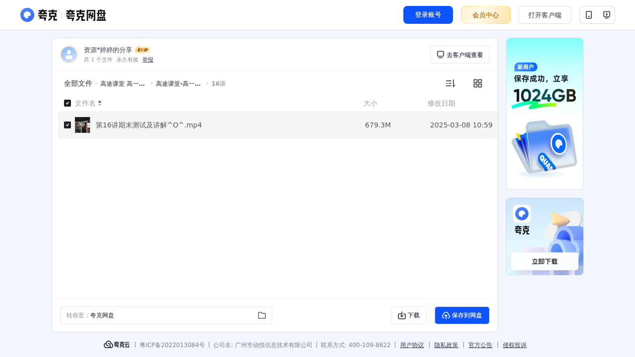 搜教育-高途课堂高一物理马小军暑秋寒春-教师专区-课件-教案-教学设计