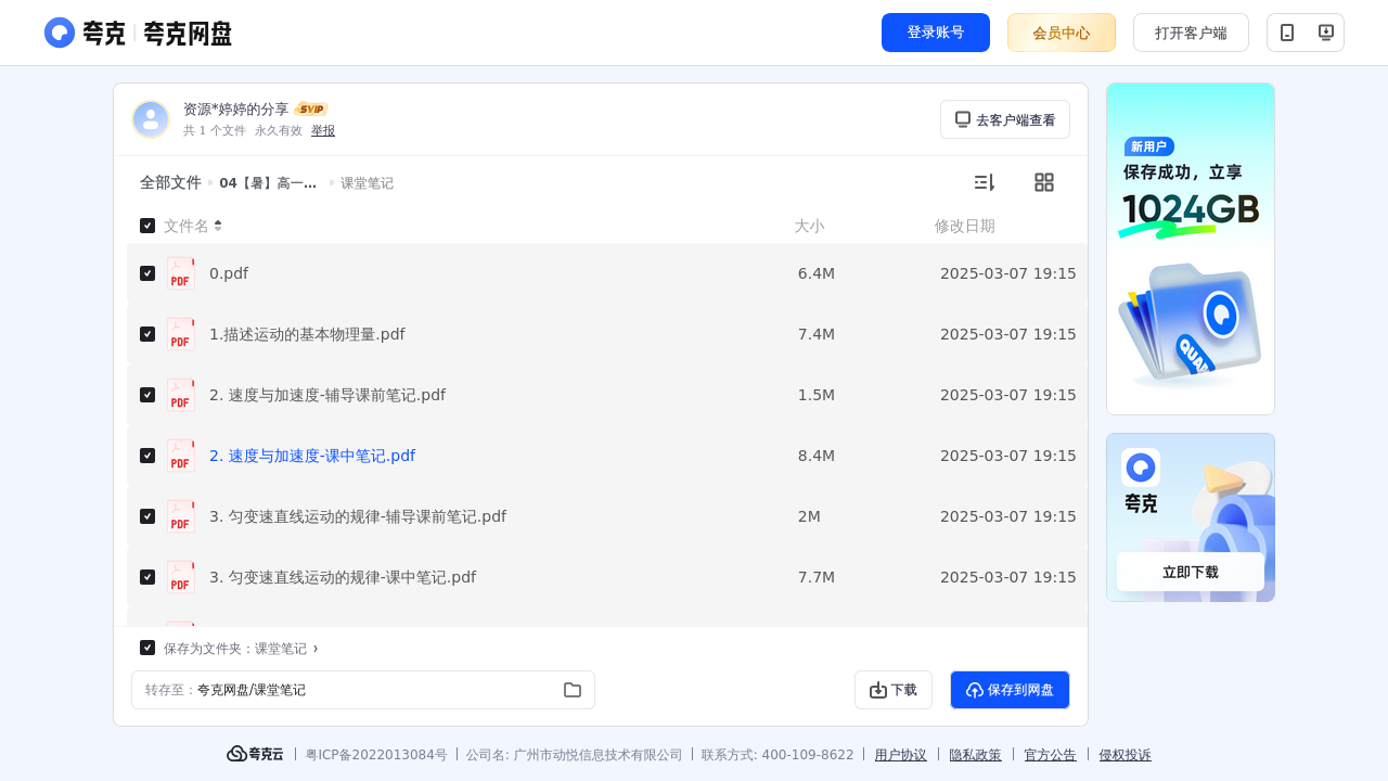 搜教育-【暑】高一物理尖端班-教师专区-课件-教案-教学设计