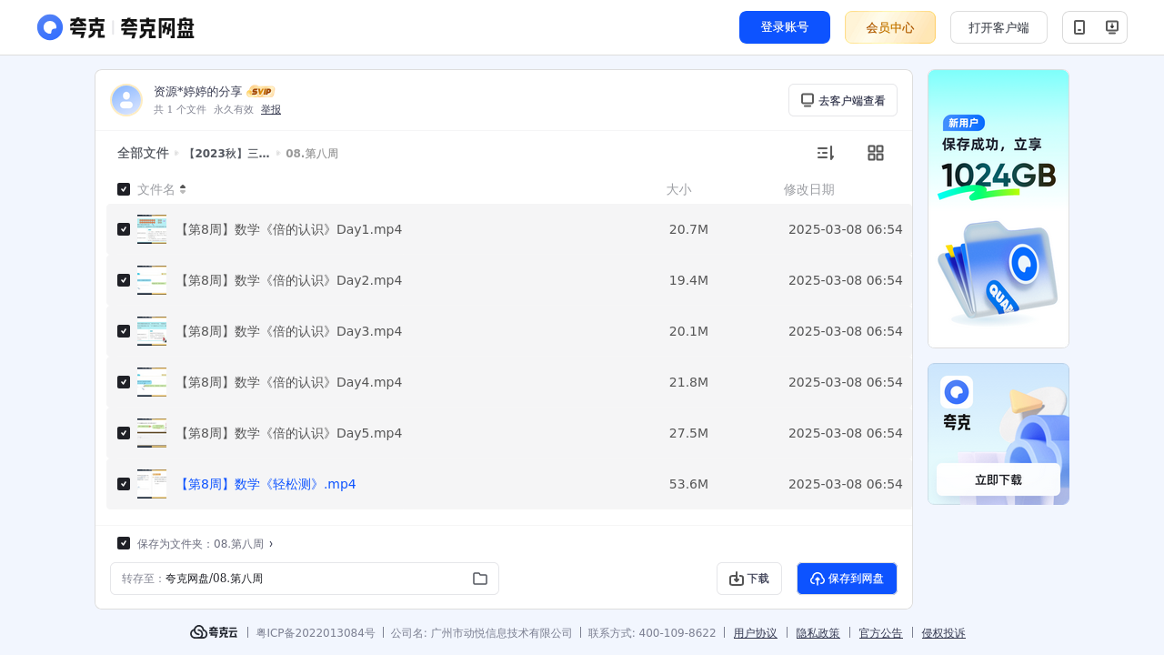搜教育-学而思网课【2023秋】三年级数学校内VIP学习卡-小学学习资料