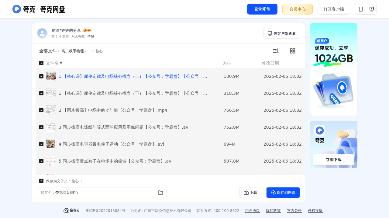 搜教育-猿辅导高二秋季物理-教师专区-课件-教案-教学设计