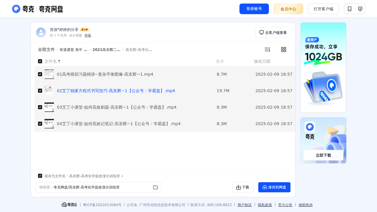 搜教育-有道课堂高中2021高东辉化学全年-教师专区-课件-教案-教学设计