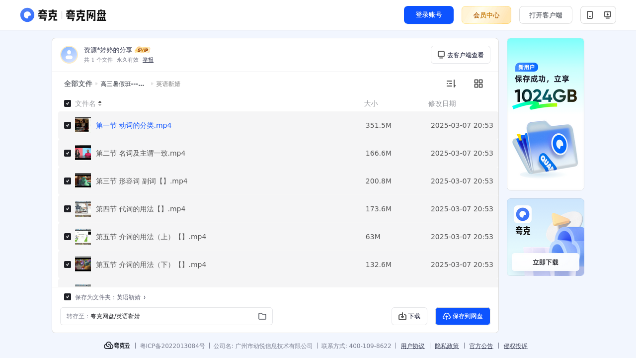 搜教育-猿辅导高三暑假班英语靳婧-教师专区-课件-教案-教学设计