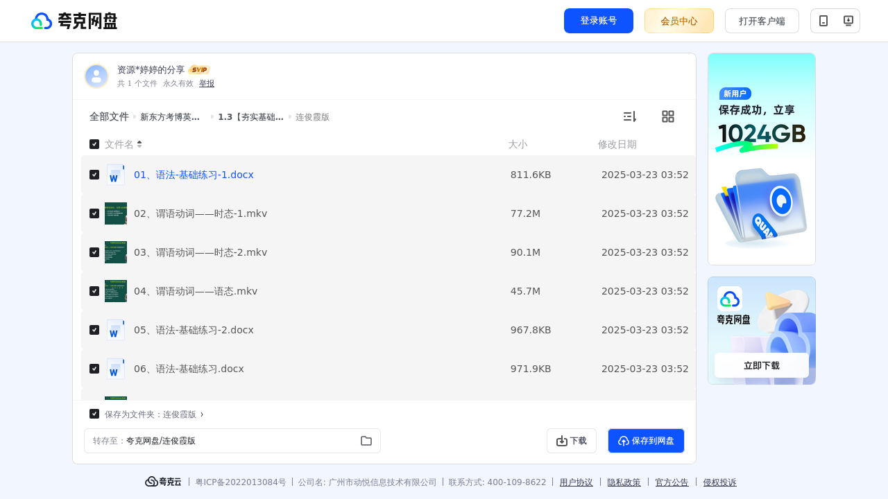 搜教育-新东方考博英语通用全程班-办公素材
