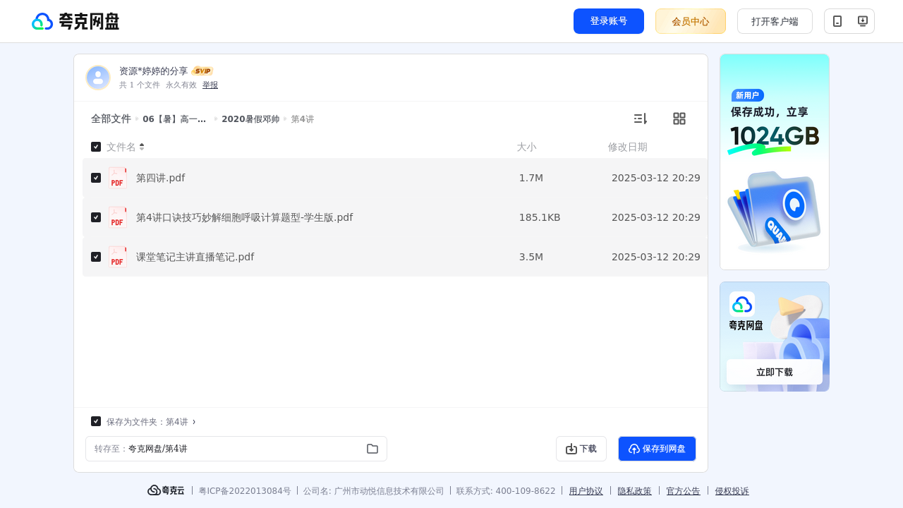 搜教育-【暑】高一生物尖端班-教师专区-课件-教案-教学设计