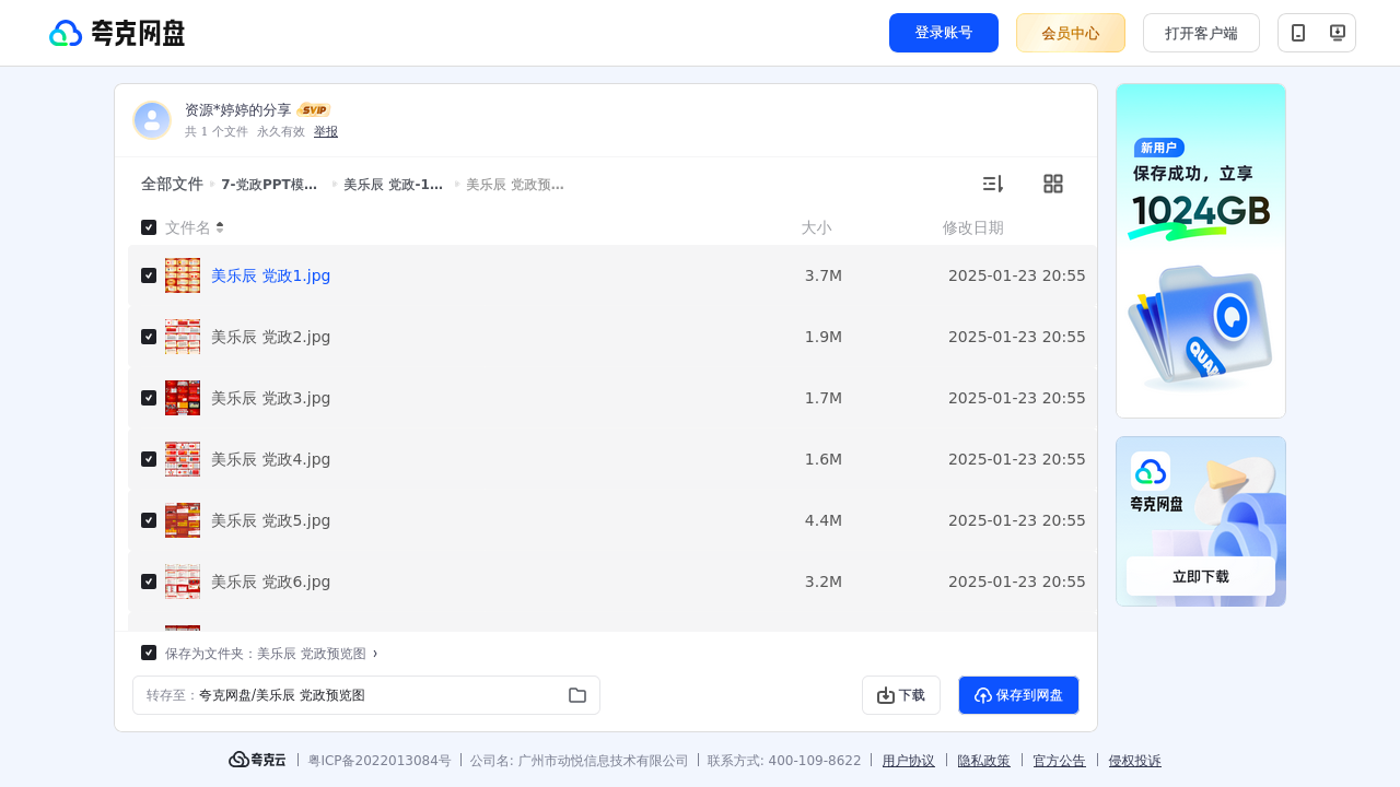 搜教育-7党政PPT模板134套-办公素材