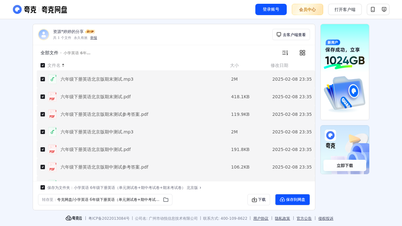 搜教育-6年级下册英语单元测试北京版-小学学习资料