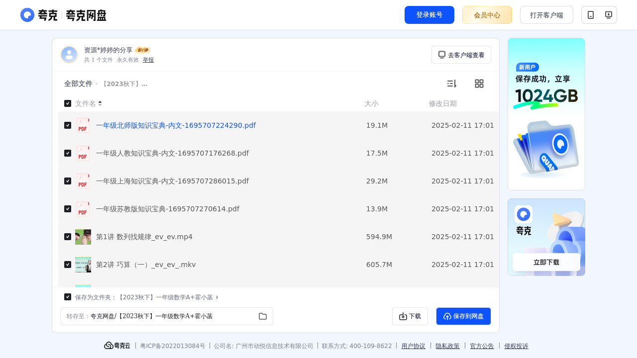 搜教育-学而思网课【2023秋下】一年级数学A+霍小菡-小学学习资料