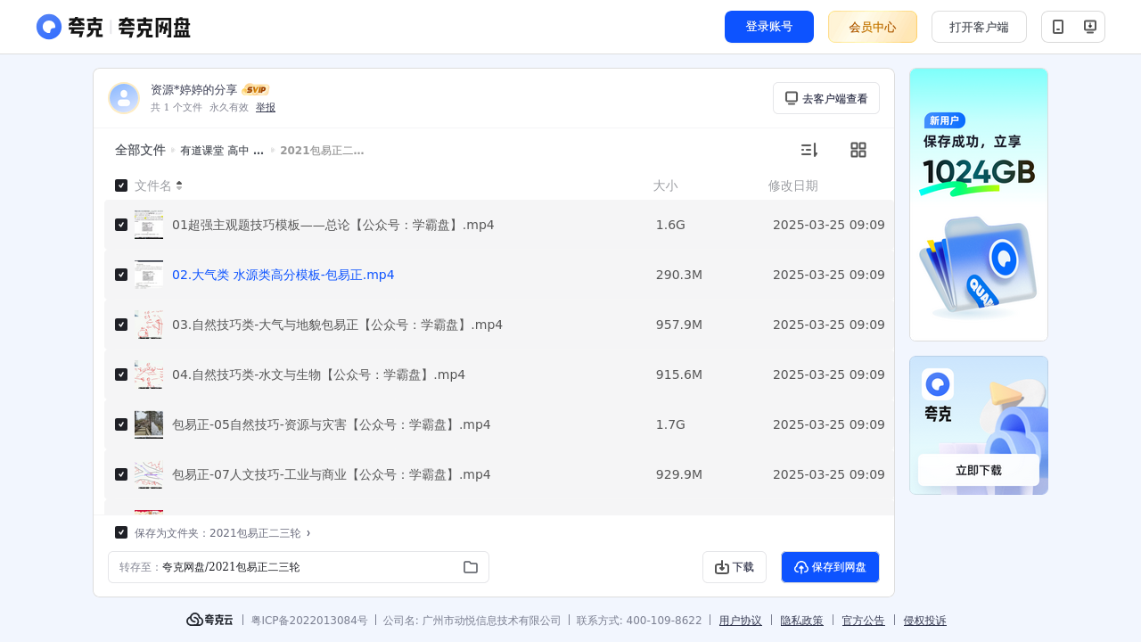 搜教育-有道课堂高中2021包易正地理全年班-教师专区-课件-教案-教学设计
