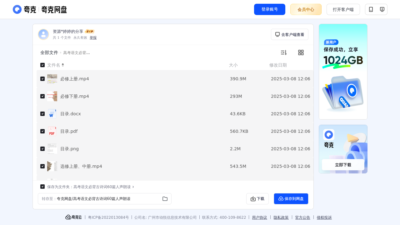 搜教育-高考语文必背古诗词60篇人声朗读-教师专区-课件-教案-教学设计