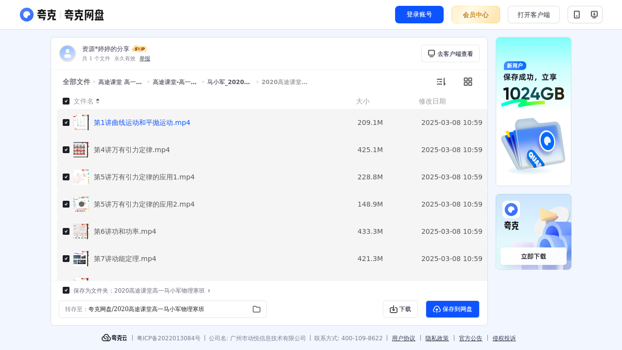 搜教育-高途课堂高一物理马小军暑秋寒春-教师专区-课件-教案-教学设计