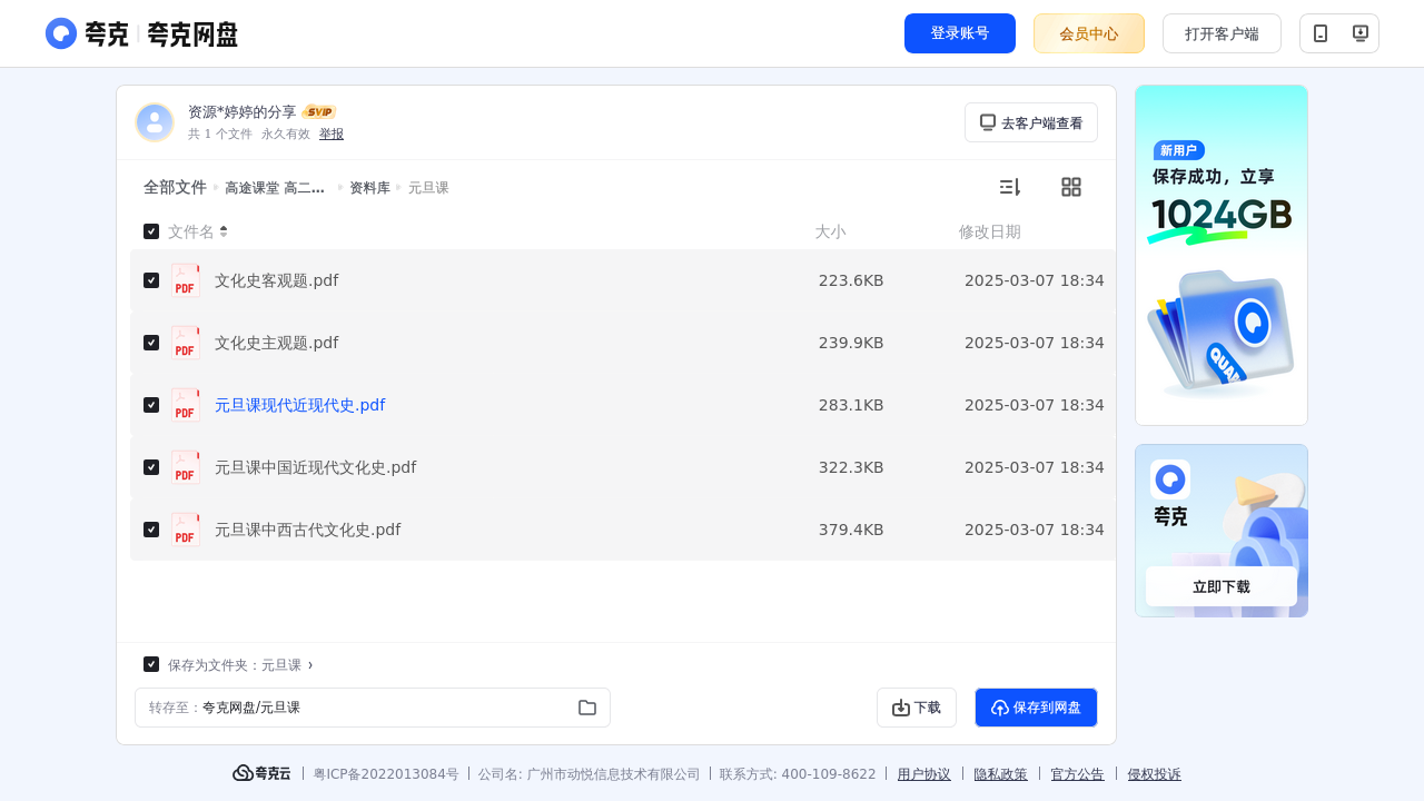 搜教育-高途课堂高二历史朱秀宇春-教师专区-课件-教案-教学设计