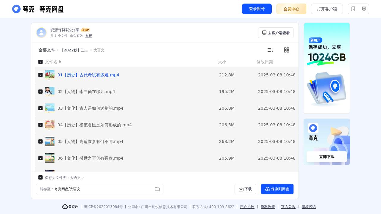 搜教育-学而思网课【2022秋】三年级语文全国版A+苏哲-小学学习资料