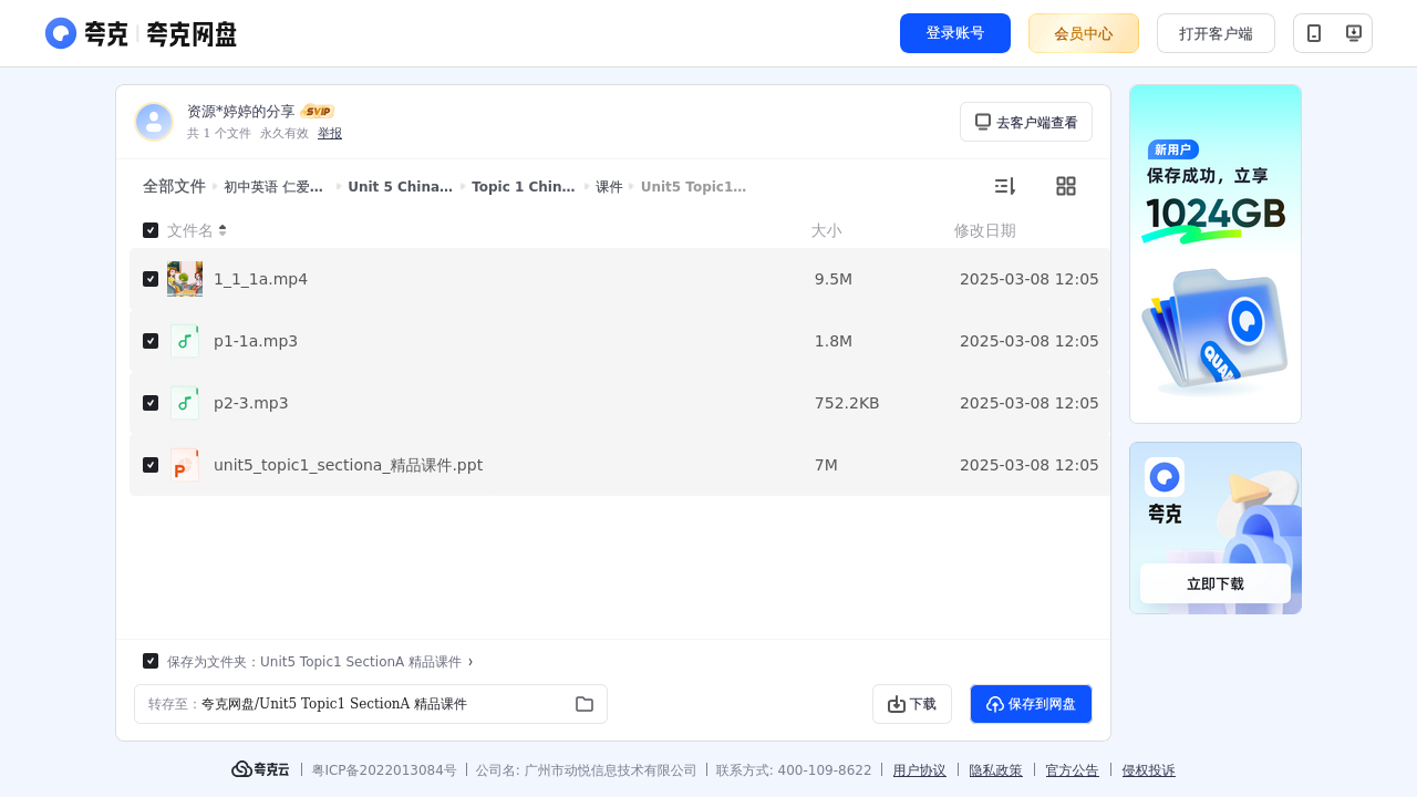 搜教育-初中英语仁爱版九年级下册听力-初中学习资料
